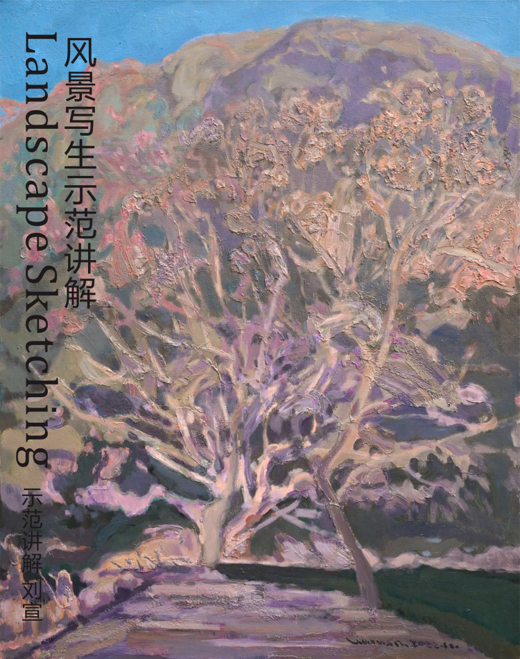 刘宣-风景课.jpg