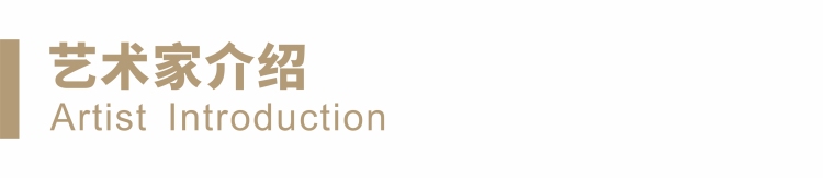 05-艺术家介绍.jpg